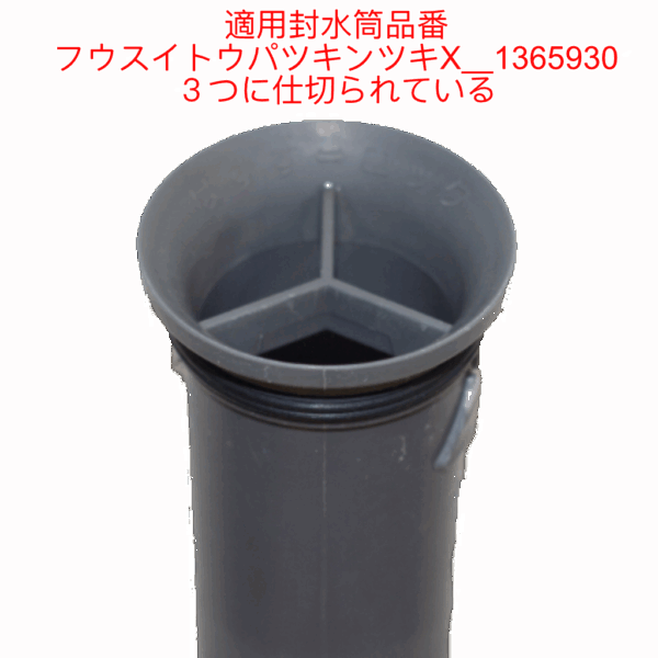 LIXIL・サンウエーブ排水トラップ封水筒・防臭管向けパッキン（1枚）郵便クリックポスト - 画像 (3)